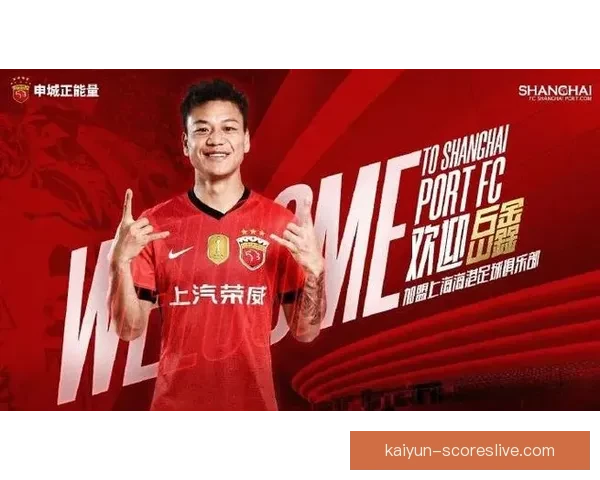 上海海港传控足球风格持续提升，近期表现稳健